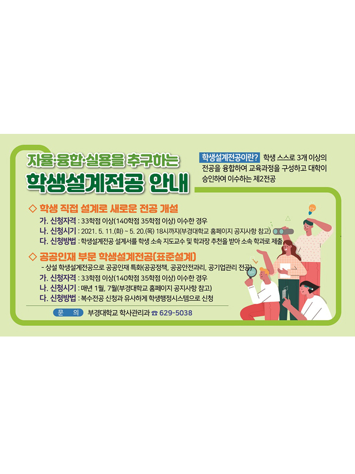 학생설계전공  신청 안내