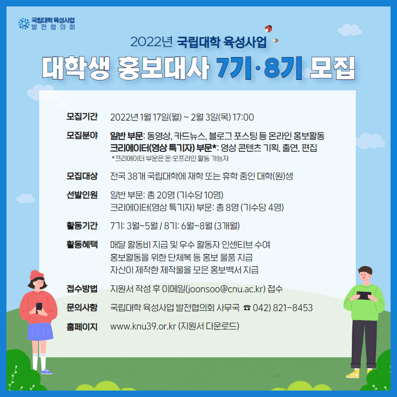 국립대학육성사업 대학생 홍보대사 모집  (2)