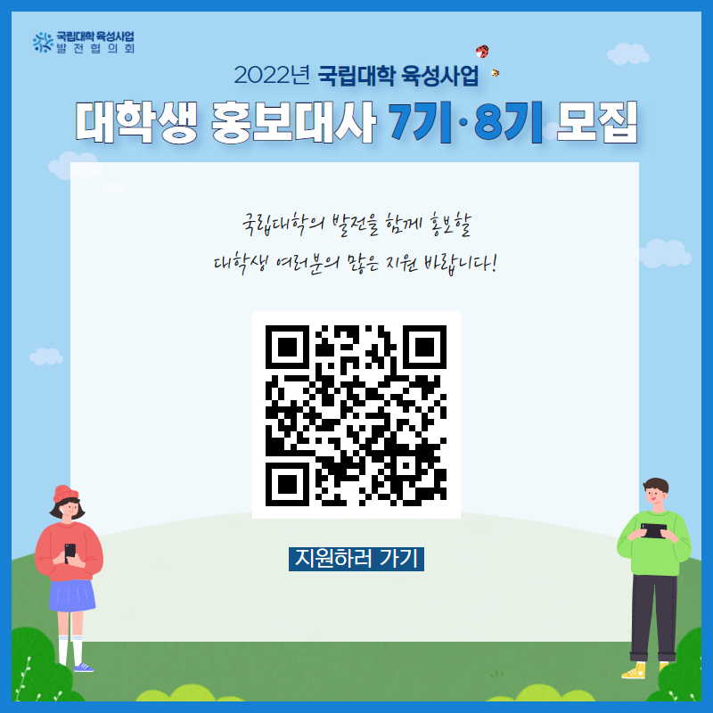 국립대학육성사업 대학생 홍보대사 모집  (3)