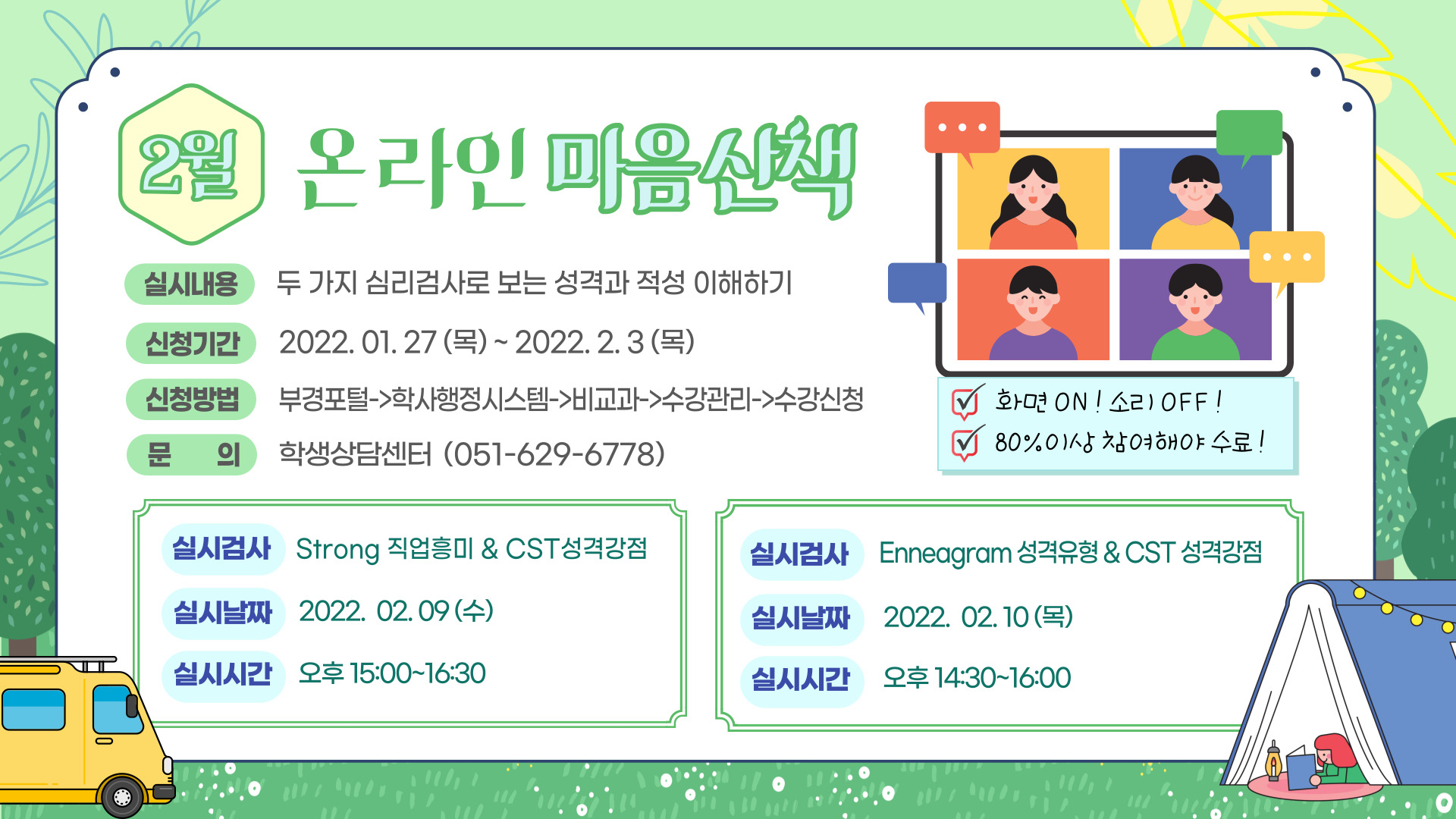 2월 온라인 마음산책