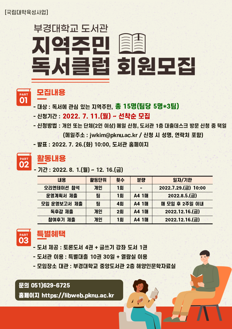 지역주민 독서클럽 회원모집(홍보)