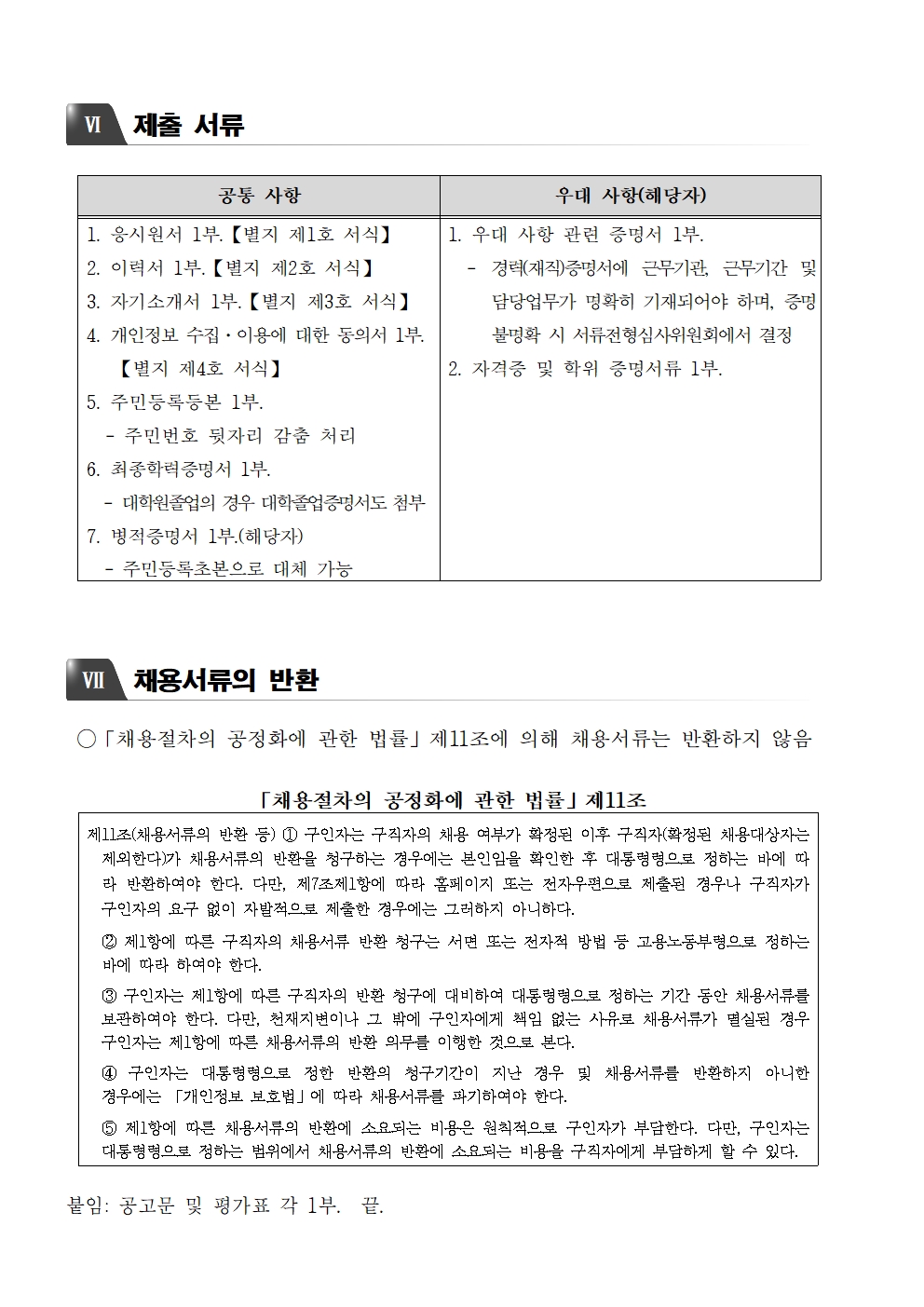 디지털 스마트 부산 아카데미 사업단 행정직원 채용 공고문003