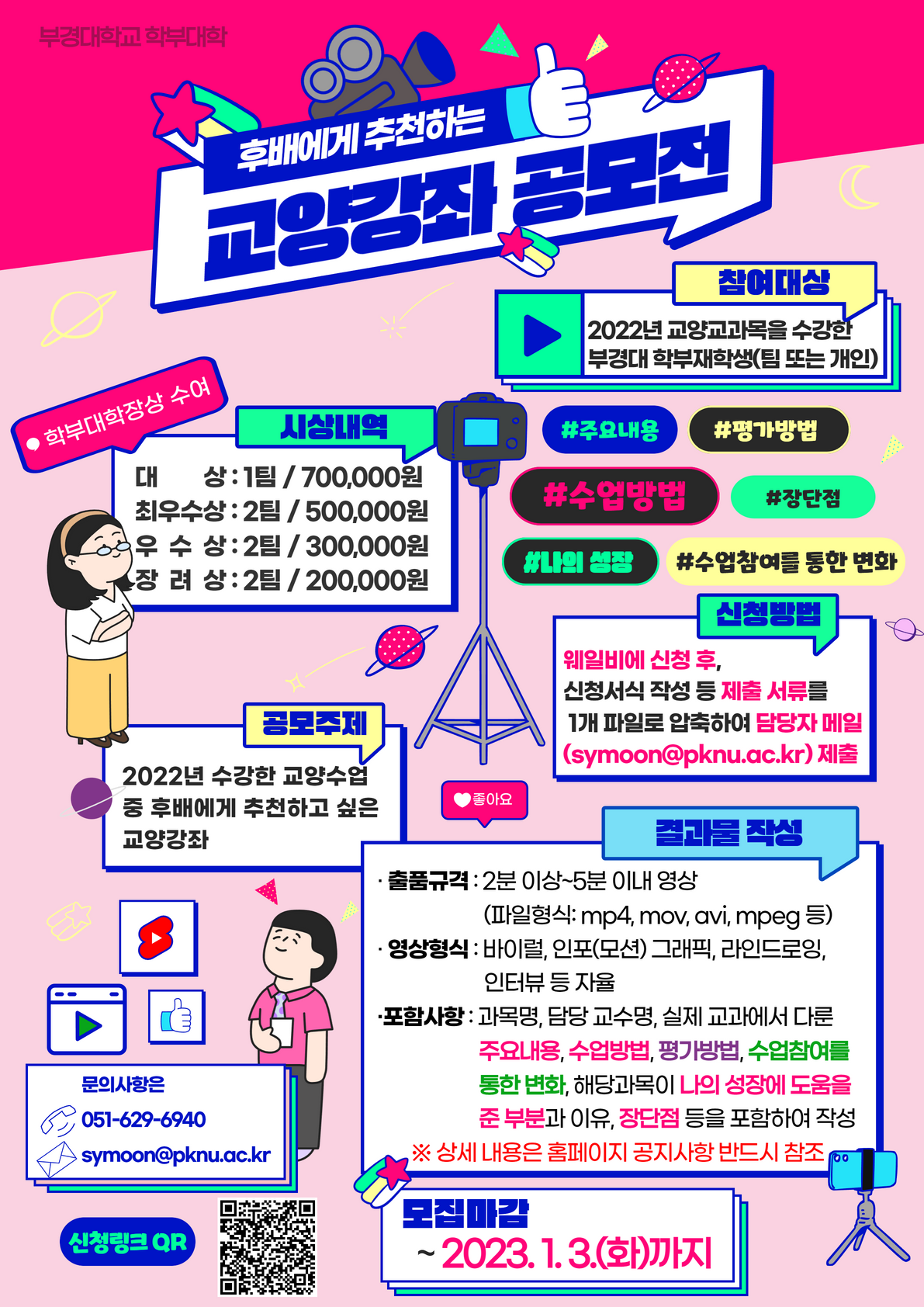 후배에게 추천하는 교양교과목 공모전(세로)