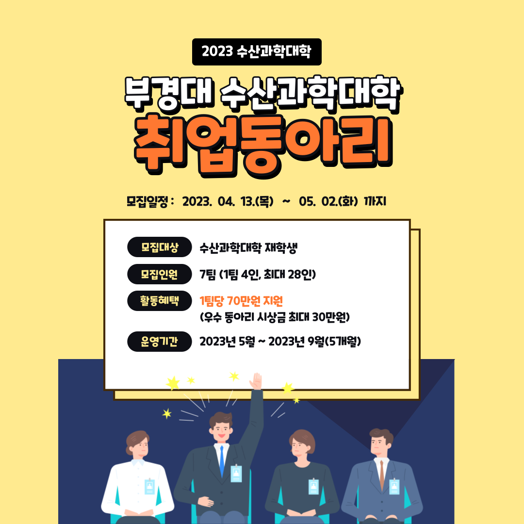 10. 취업동아리 홍보 팜플릿 (2)