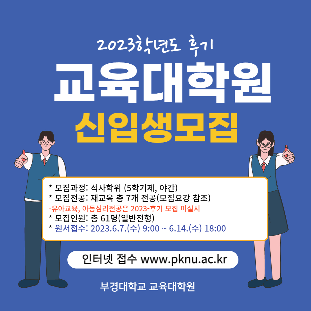 2023-후기 신입생모집