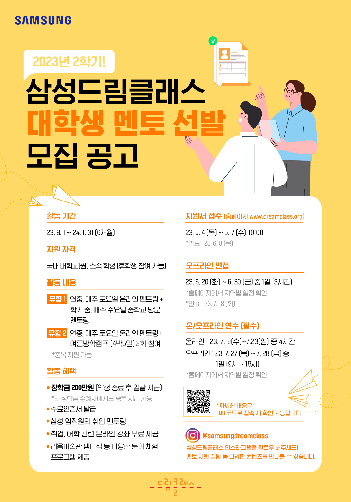 [붙임2] 선발 포스터