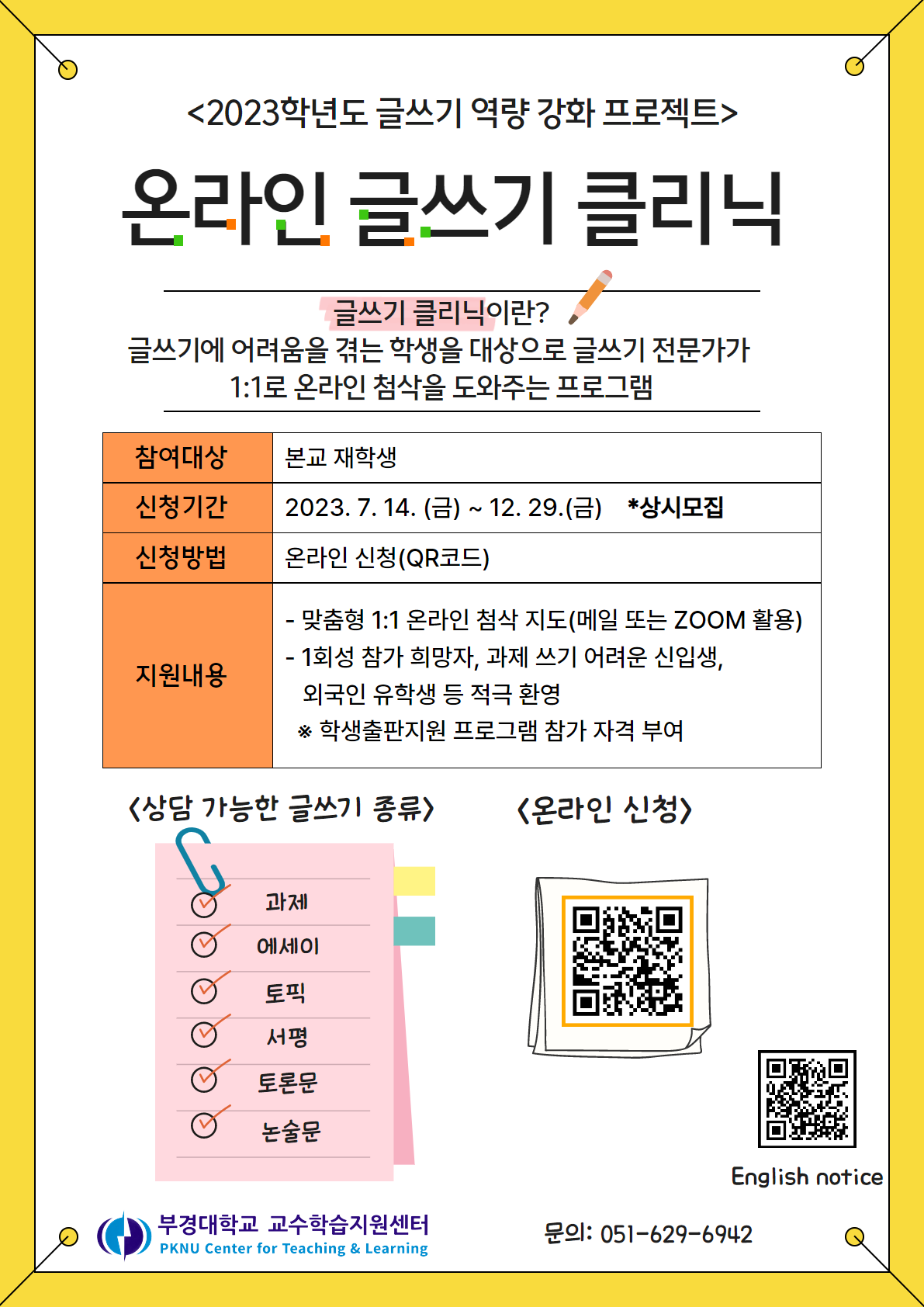 온라인 글쓰기 클리닉(세로형)