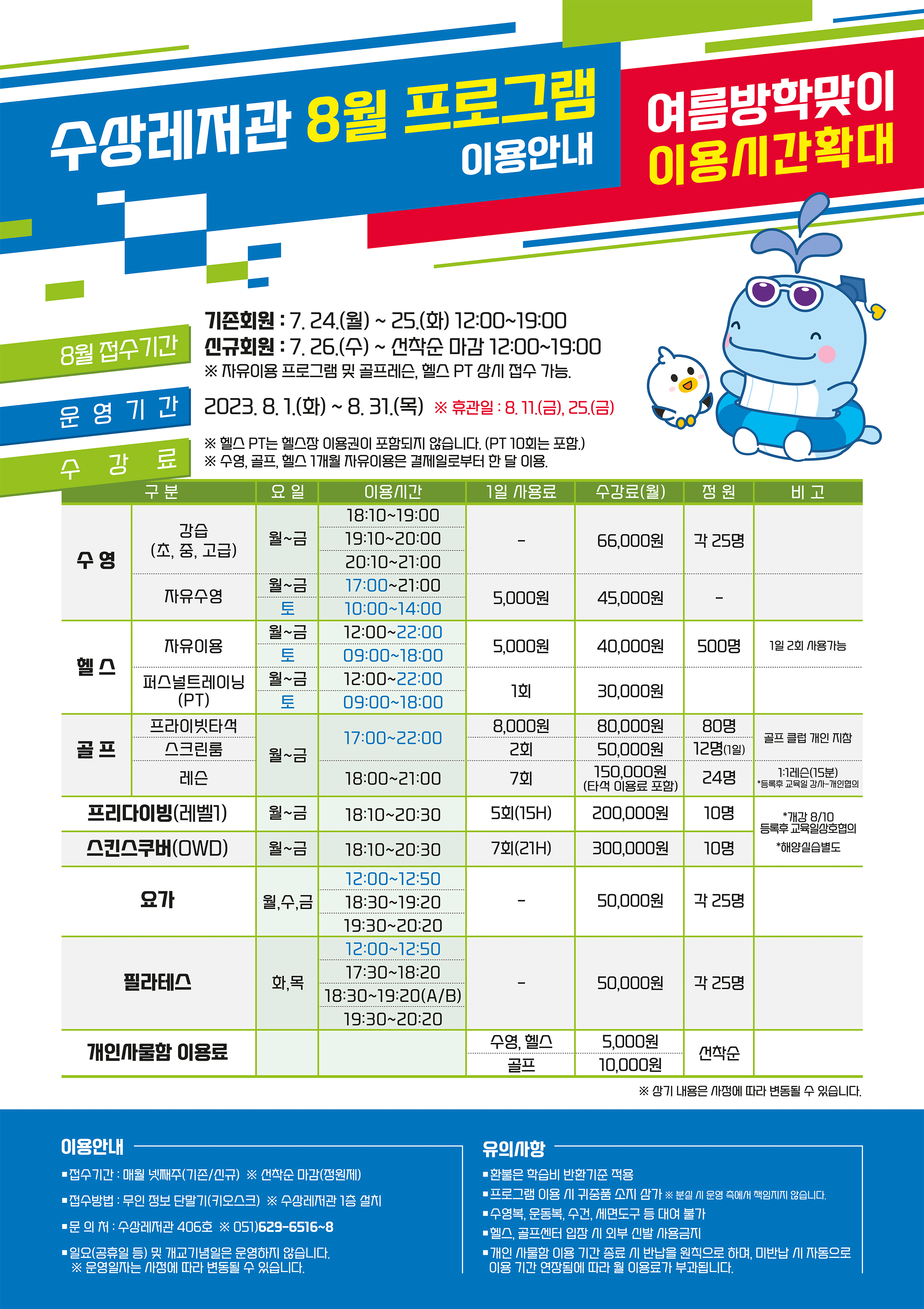 0721-수상레저관_프로그램안내-포스터(웹용)