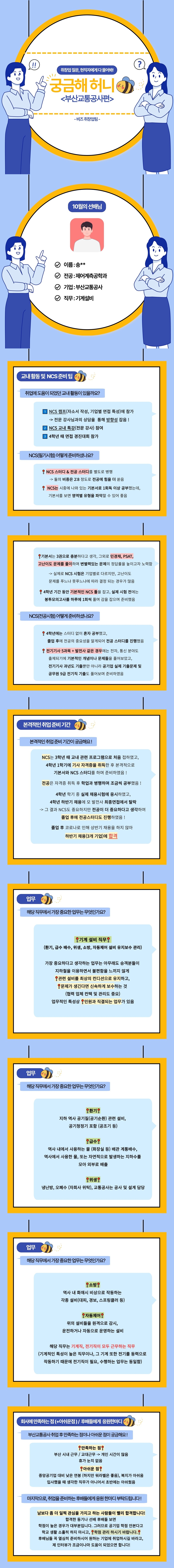 궁금해 허니-부산교통공사