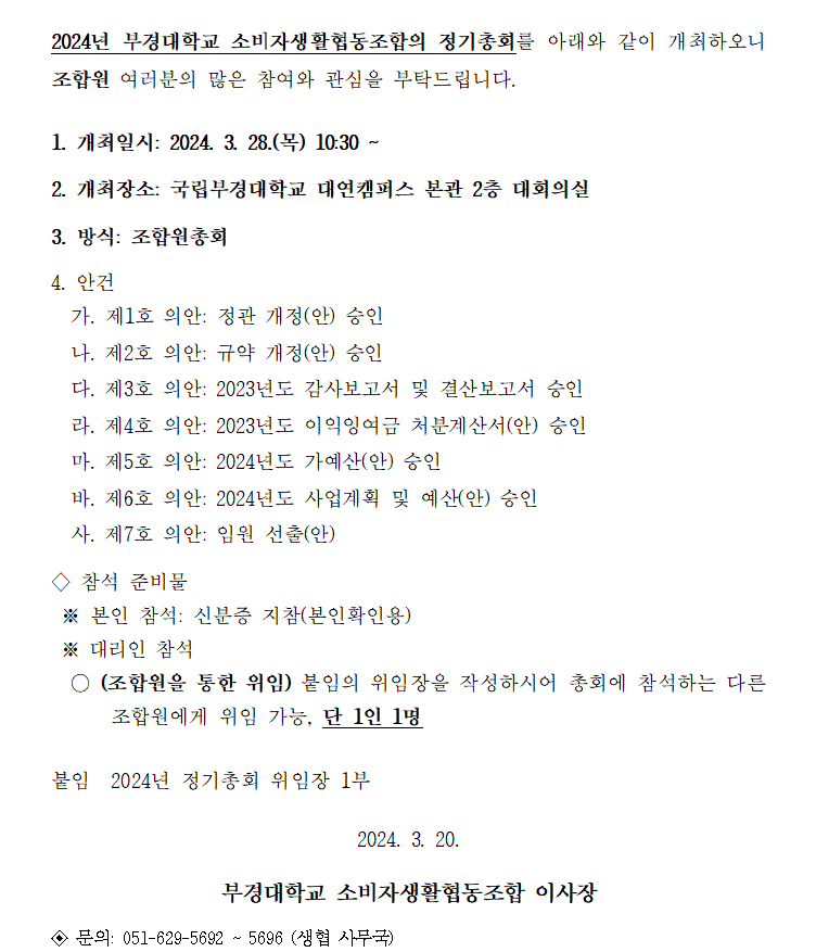 총회공고 캡쳐 2