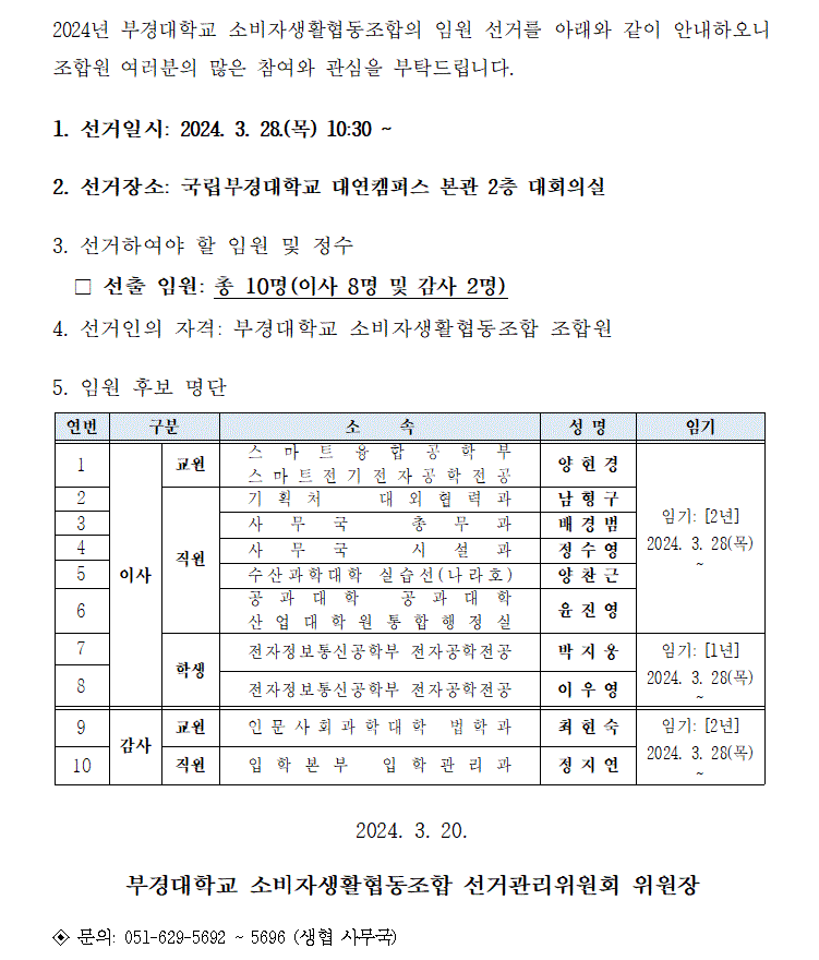 임원 공고 캡쳐