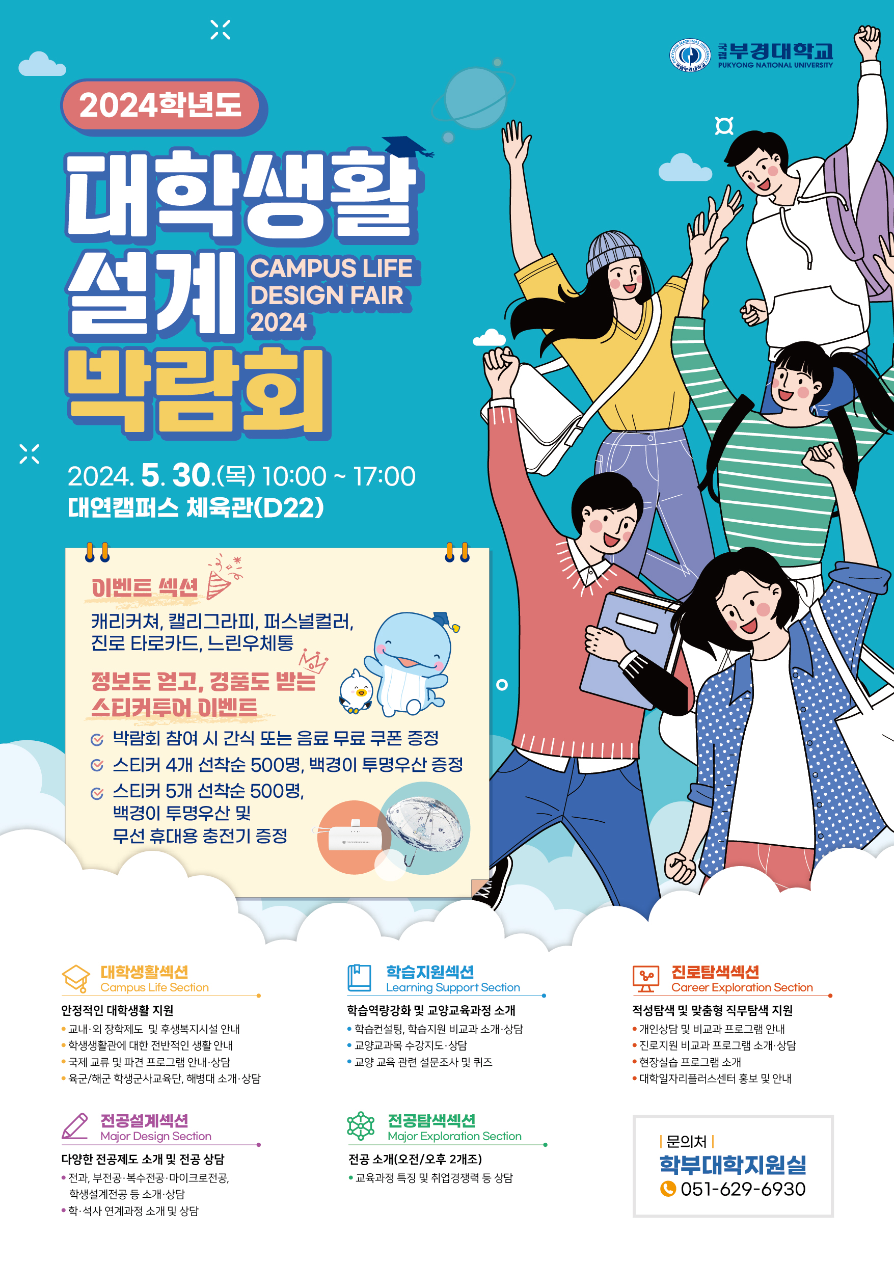 부경대 박람회 포스터_최종_20240508