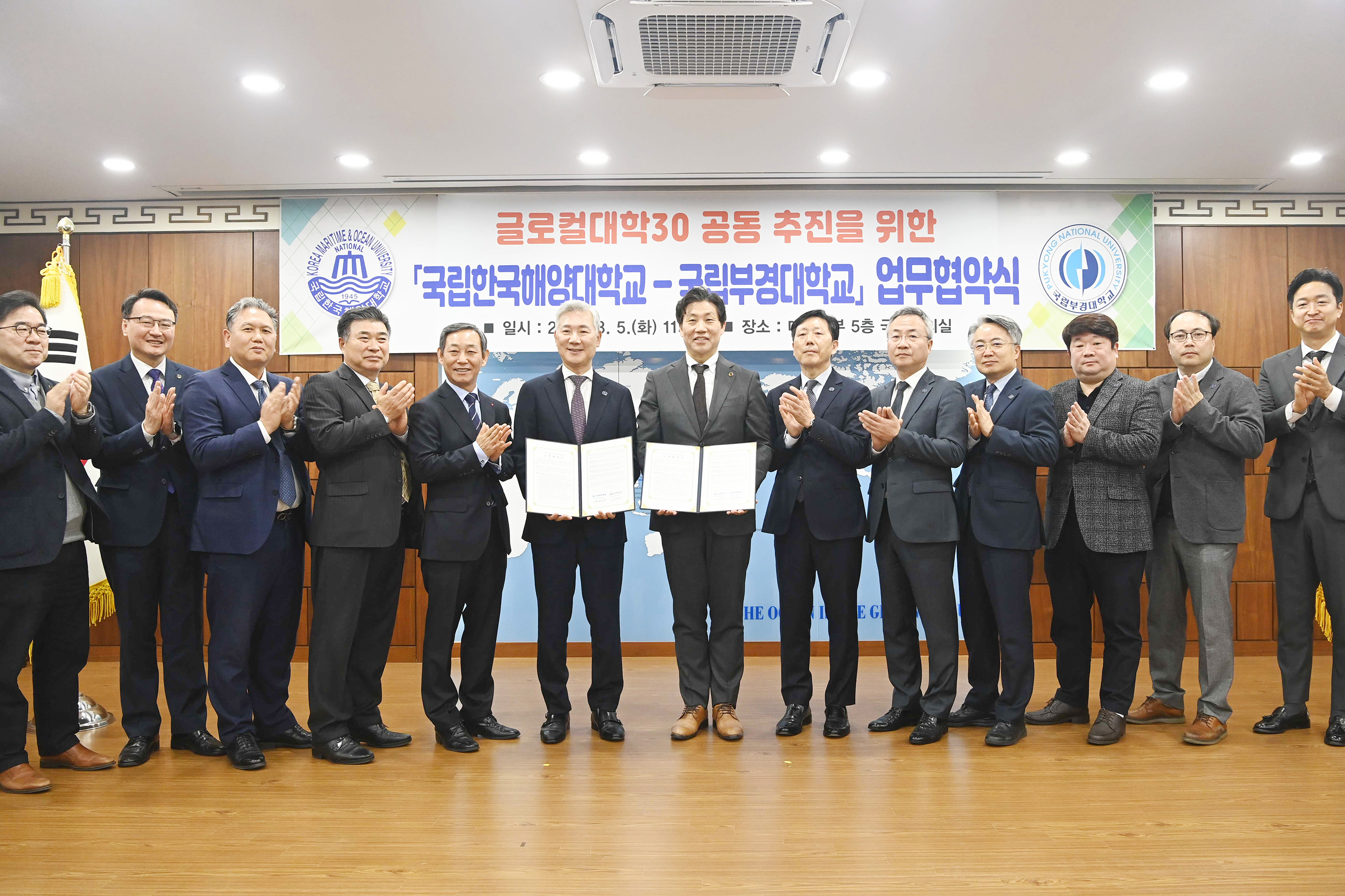 해양대학교 공동추진위원회간 협약식(2024. 3. 5)