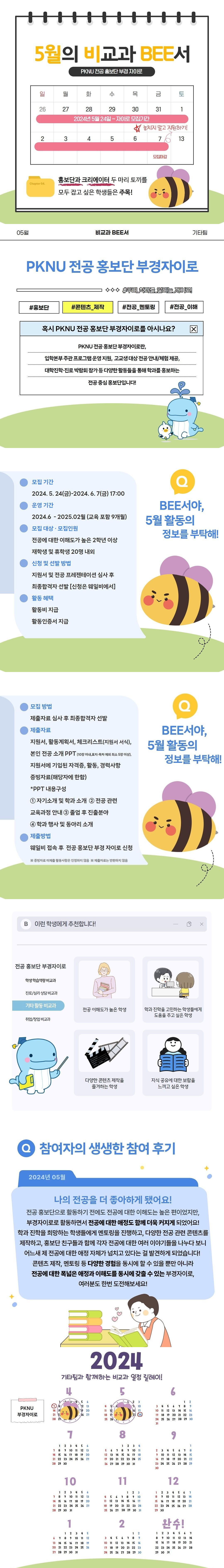 6-1) 5월의 비교과 BEE서 PKNU 전공 홍보단 부경 자이로(인스타게시물 대표홈피 웨일비) (8)