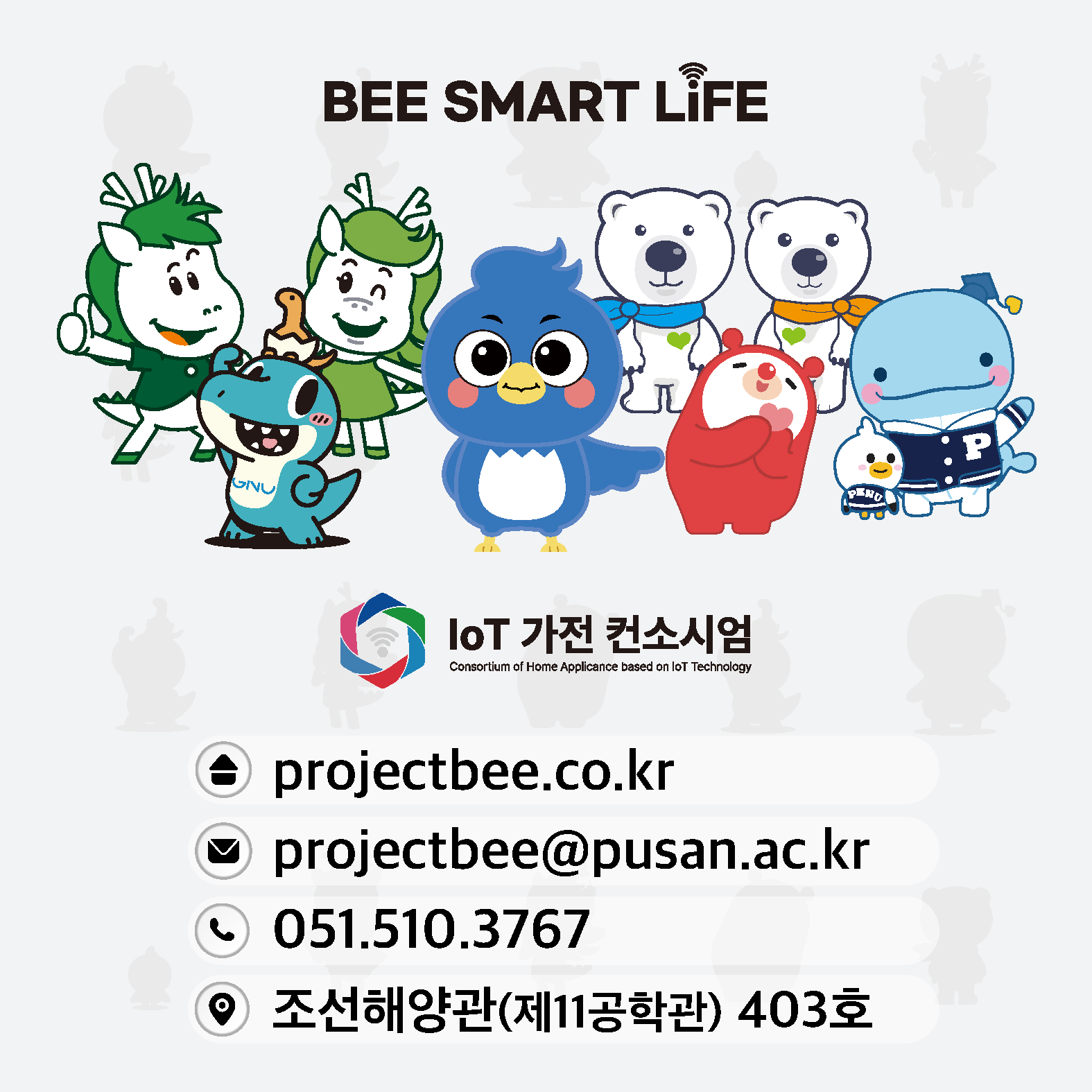 2024 IoT 가전 컨소시엄 공학교육혁신센터_산업 수요특화_대학별_페이지_1