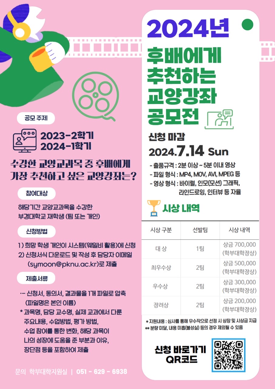 2024 후배에게 추천하는 교양강좌 공모전(세로)