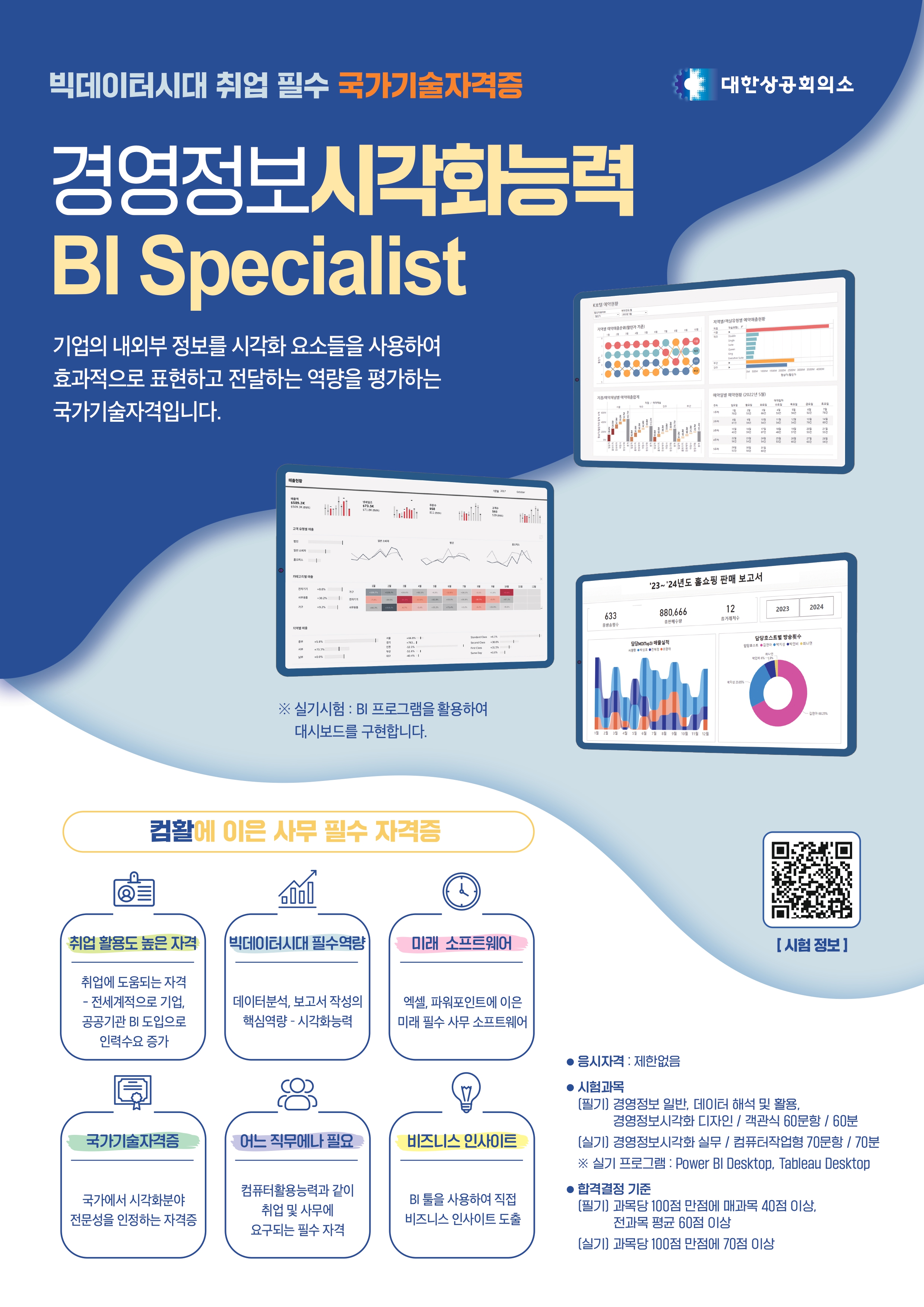 경영정보시각화능력 포스터_page-0001 (1)