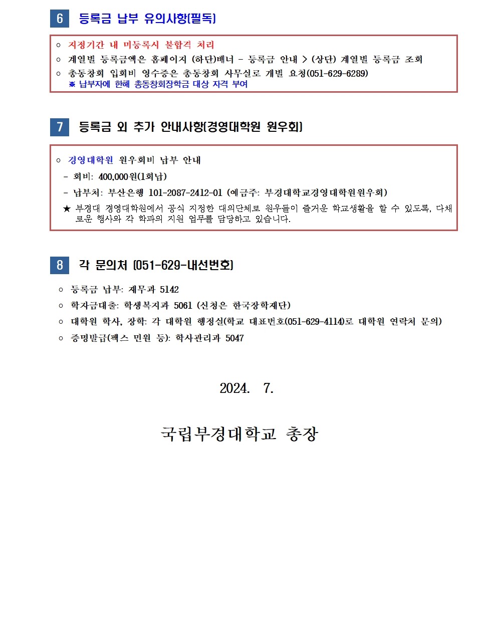 [홈피공지] 2024-2학기 대학원 신(편)입생 등록금 납부 안내002