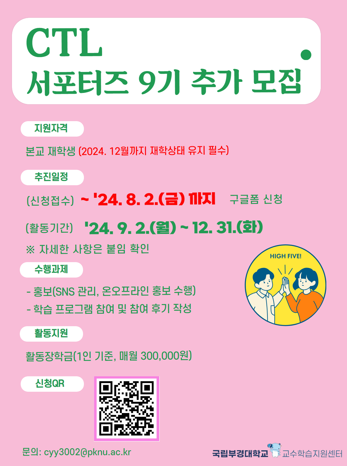 CTL 서포터즈 9기 모집(추가)포스터