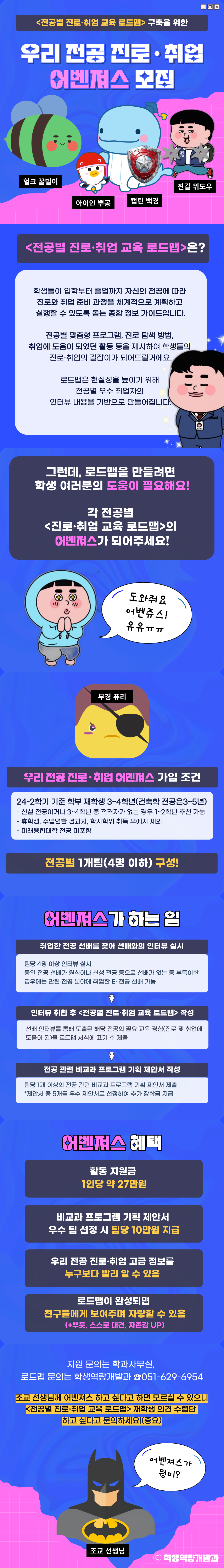 전공별 진로, 취업 교육 로드맵 재학생 의견 수렴단 모집 카드뉴스