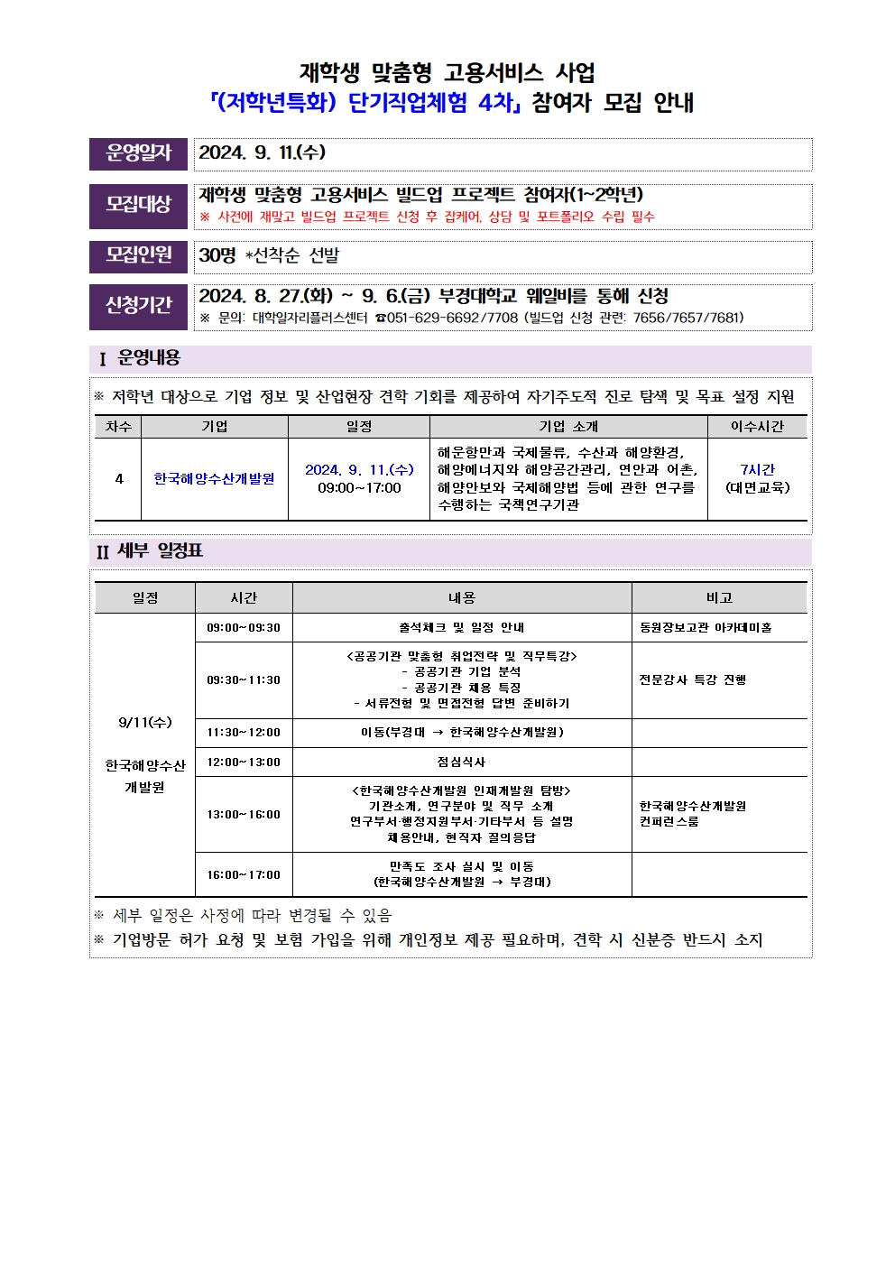 2024 재맞고 「(저학년특화) 단기직업체험 4차」 참여자 모집 안내