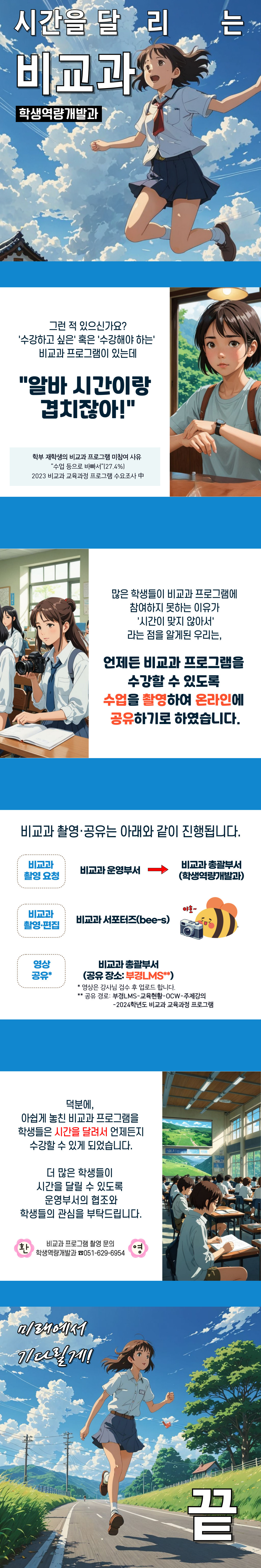 시간을 달리는 비교과 (1)