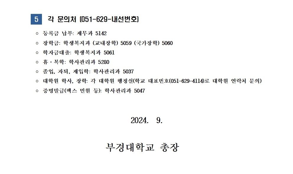 (붙임1) 2024-2학기 재(복)학생 등록금 분할납부(2차) 안내002