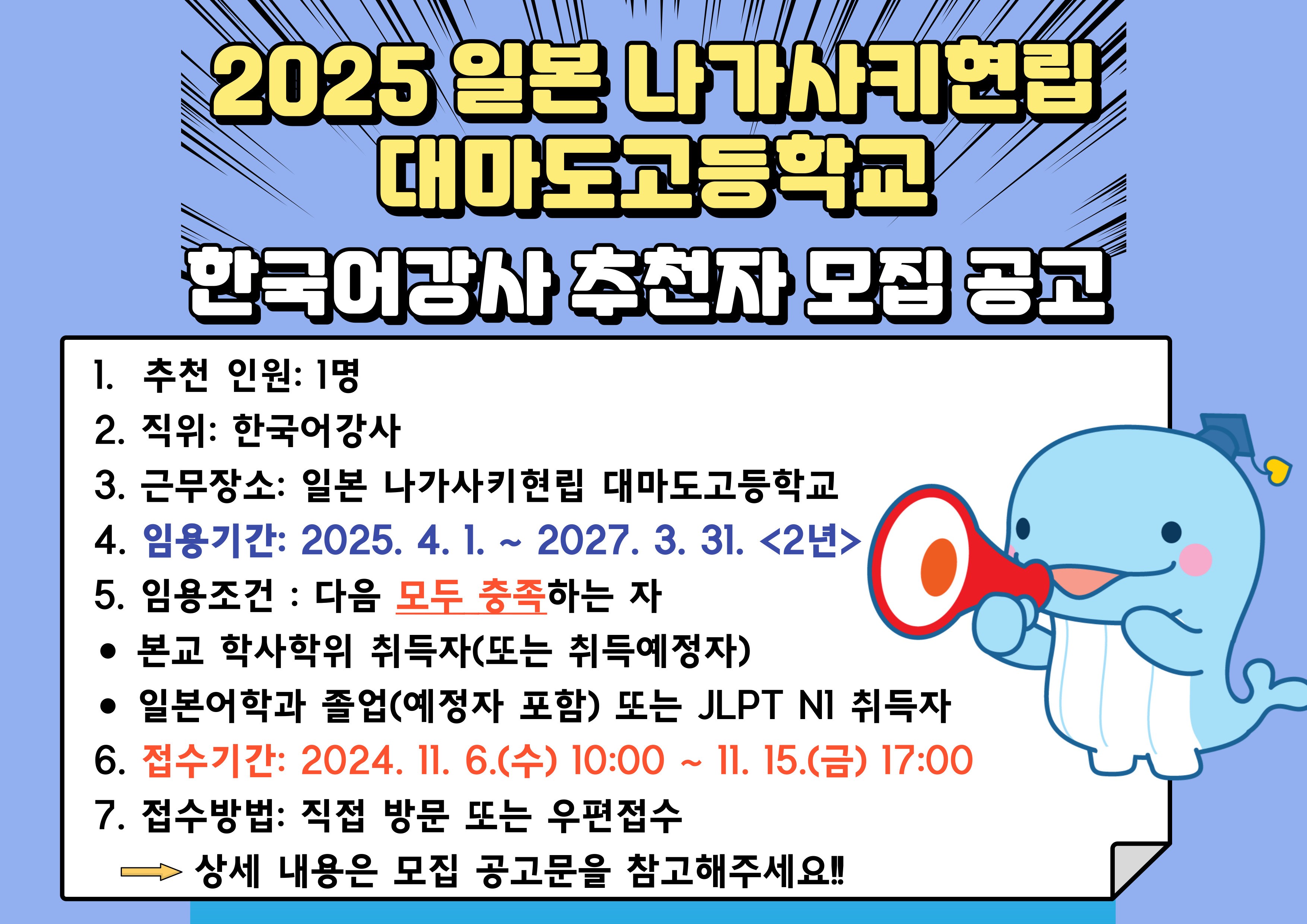 2025모집공고