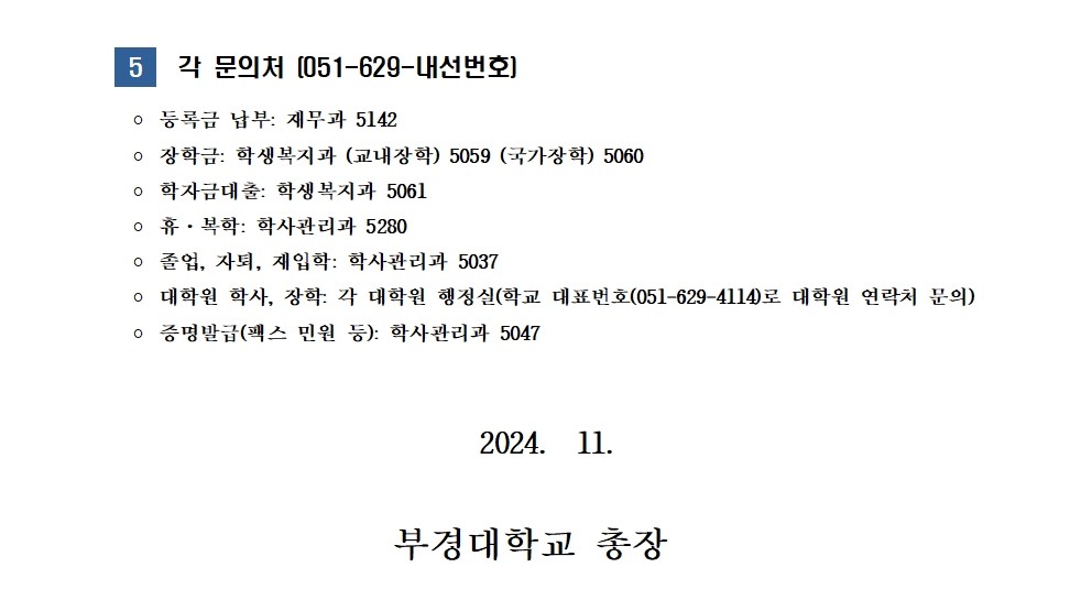 (붙임1) 2024-2학기 재(복)학생 등록금 분할납부(4차) 안내002