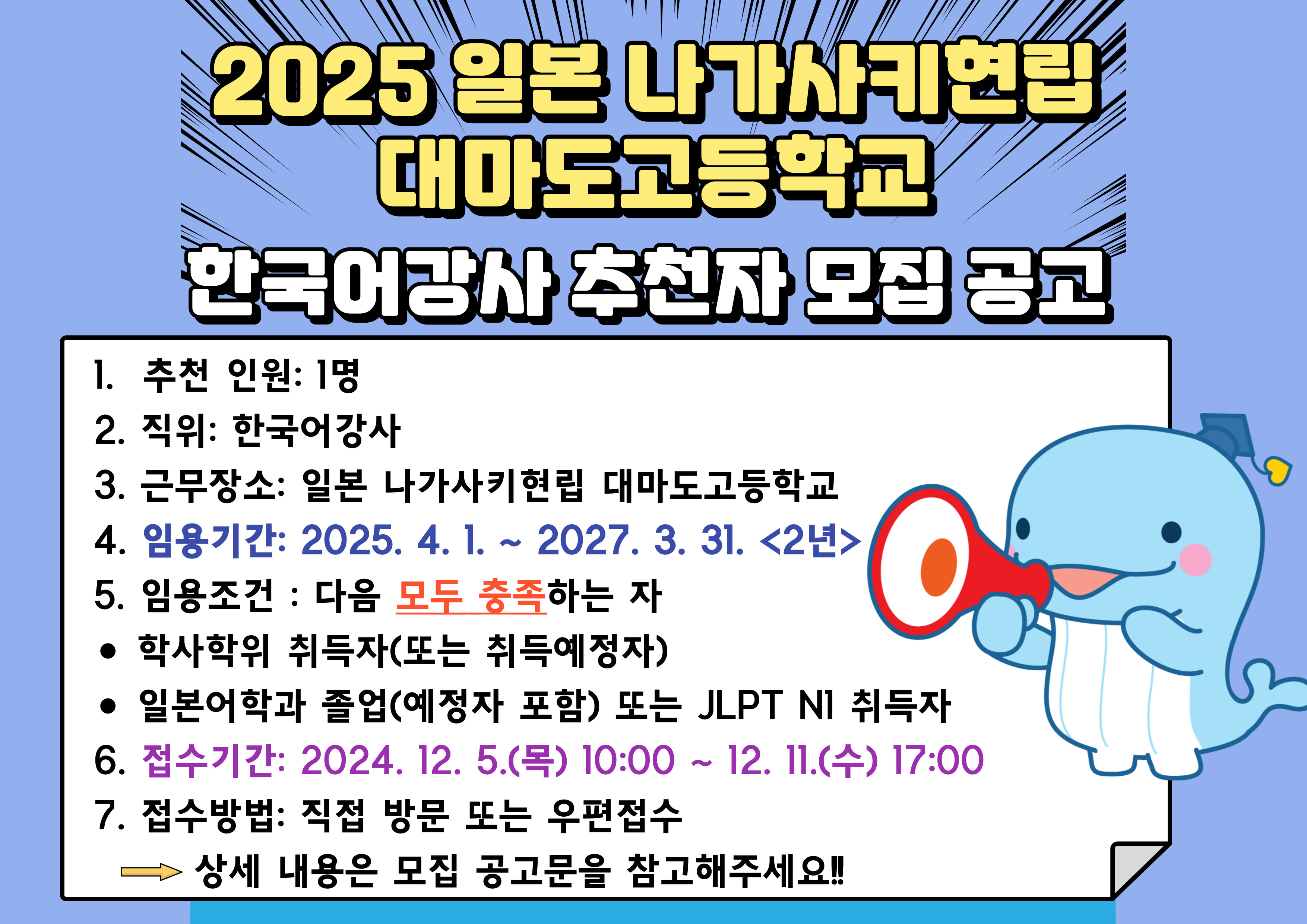 2025모집재공고