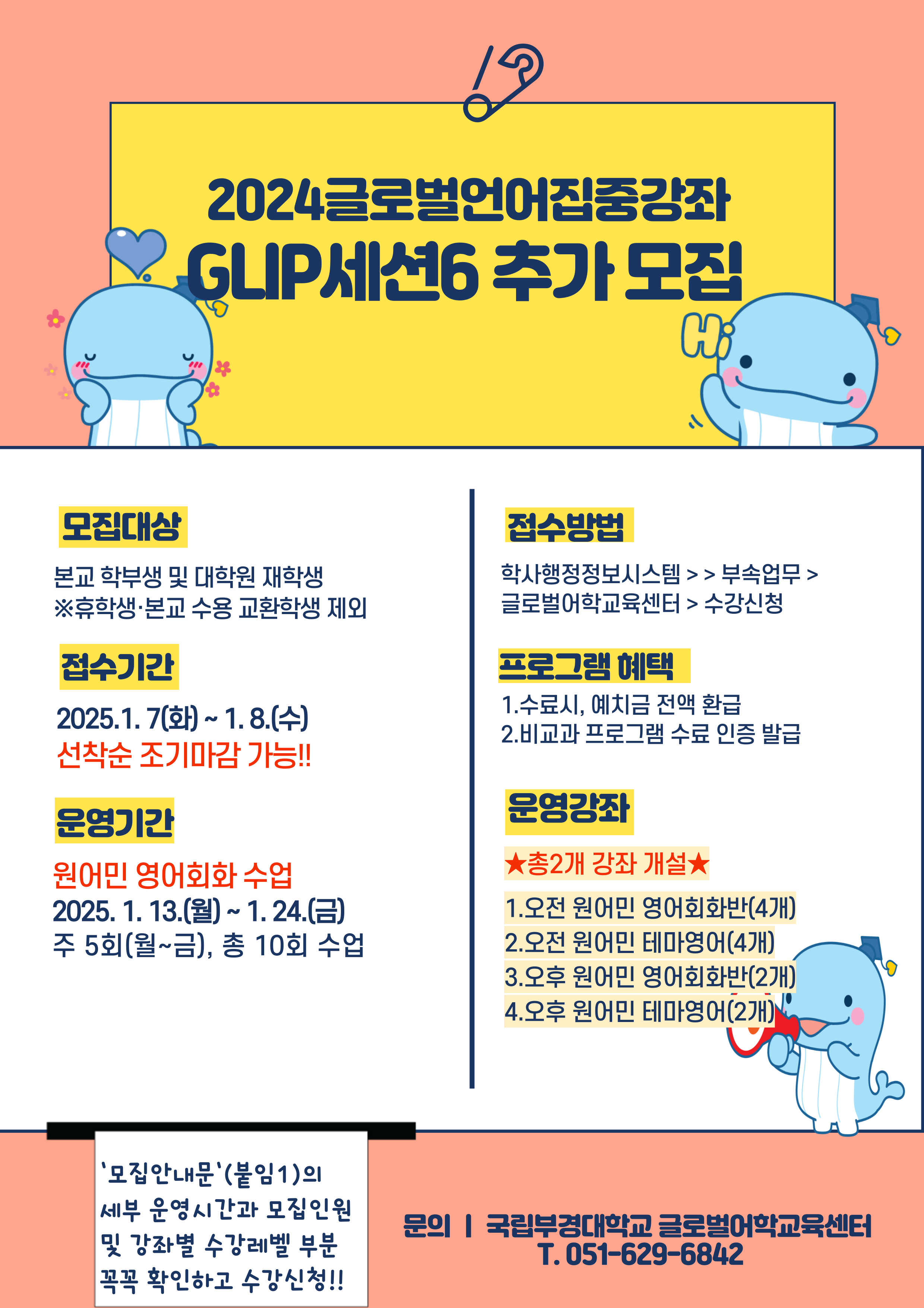 GLIP 추가모집 홍보