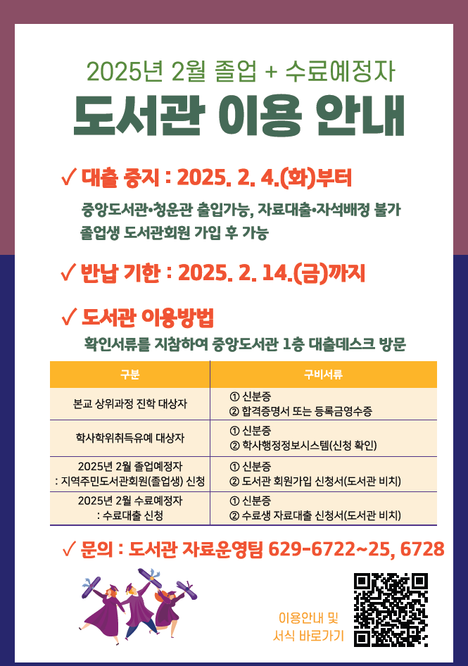 2025년 2월 졸업(수료)예정자 자료이용 공고(안)