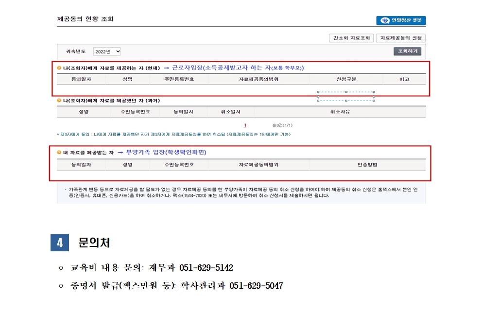 [홈피공지]2024년 귀속 연말정산 관련 교육비 납입증명서 발급 안내002