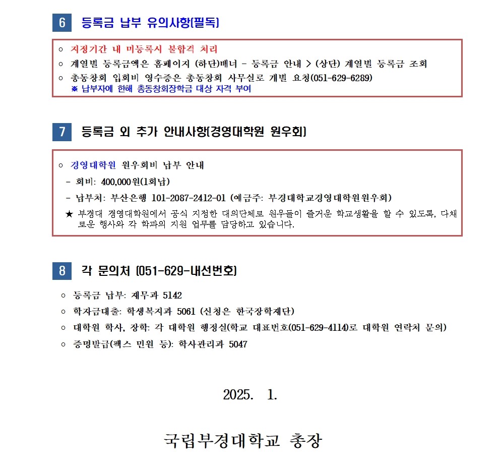 [홈피공지] 2025-1학기 대학원 신(편)입생 등록금 납부 안내002