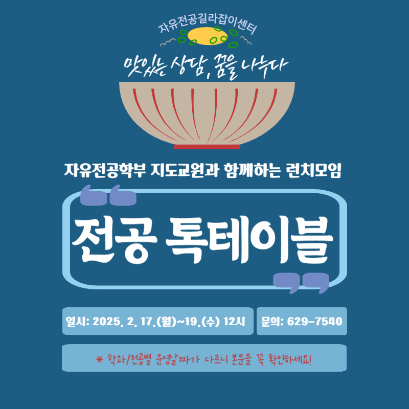 전공톡테이블 안내