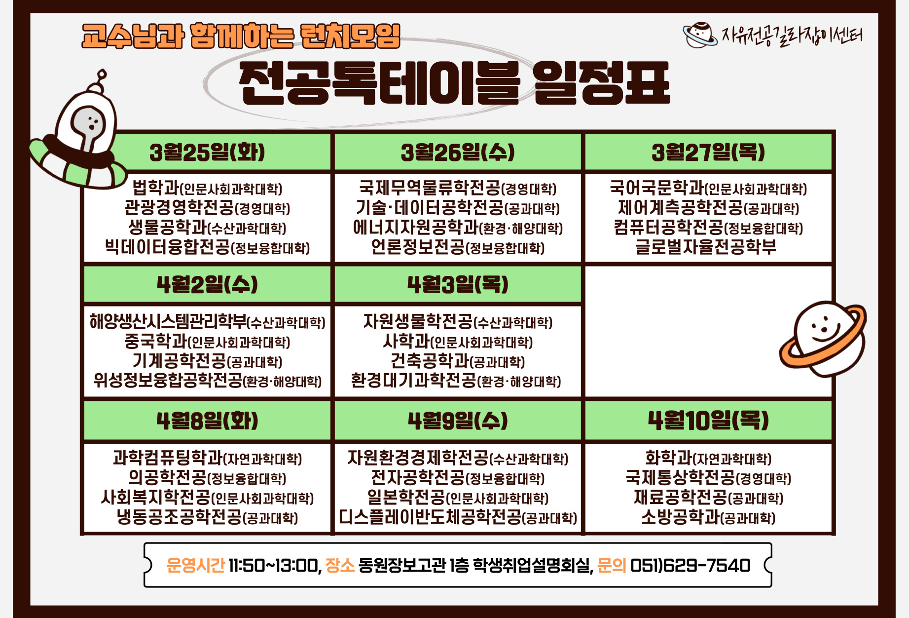 일정표(1차)