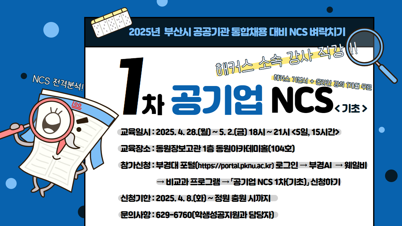 홍보 이미지(공기업 NCS 1차)