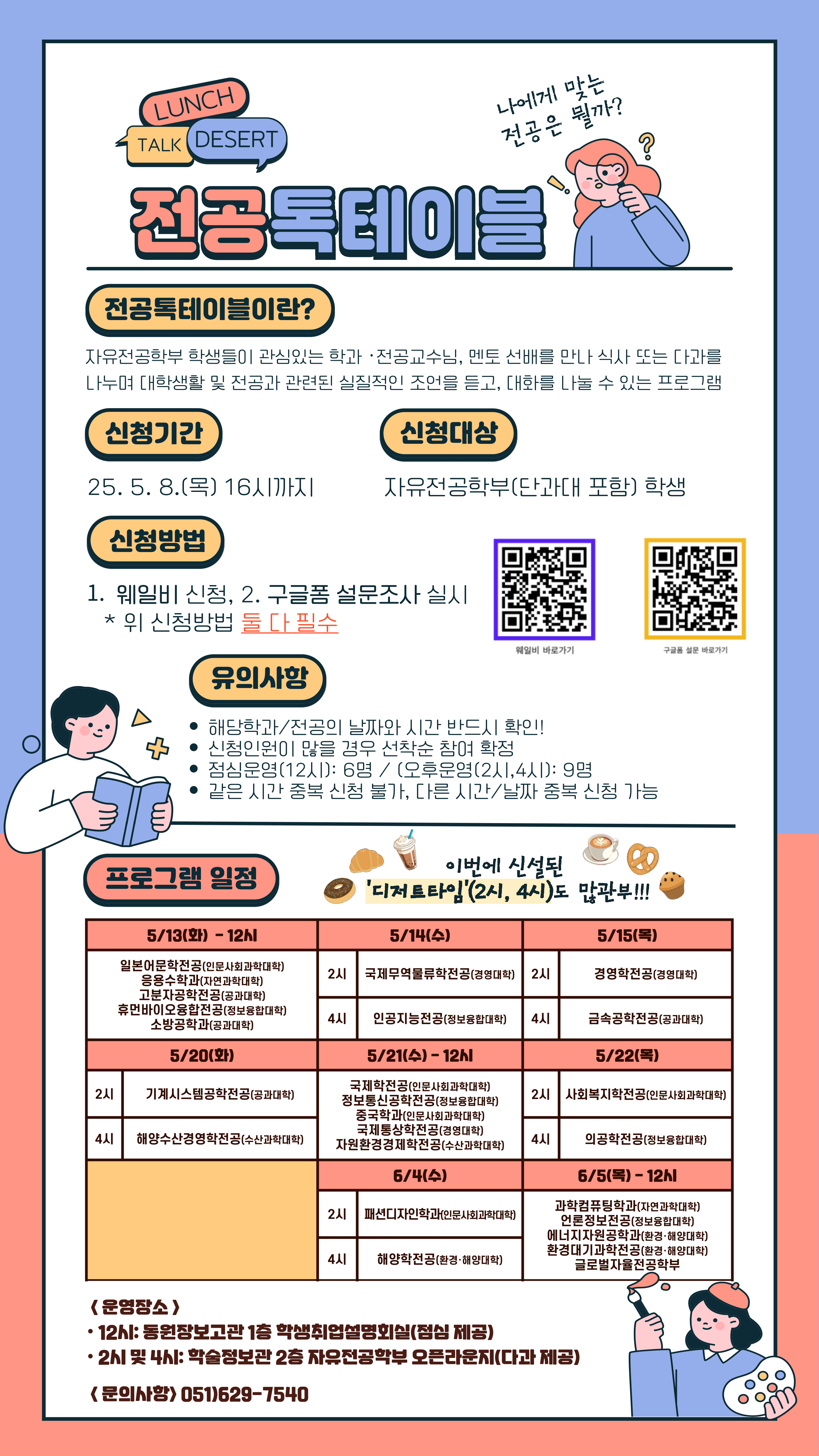 전공톡테이블-사이니지(최종2)