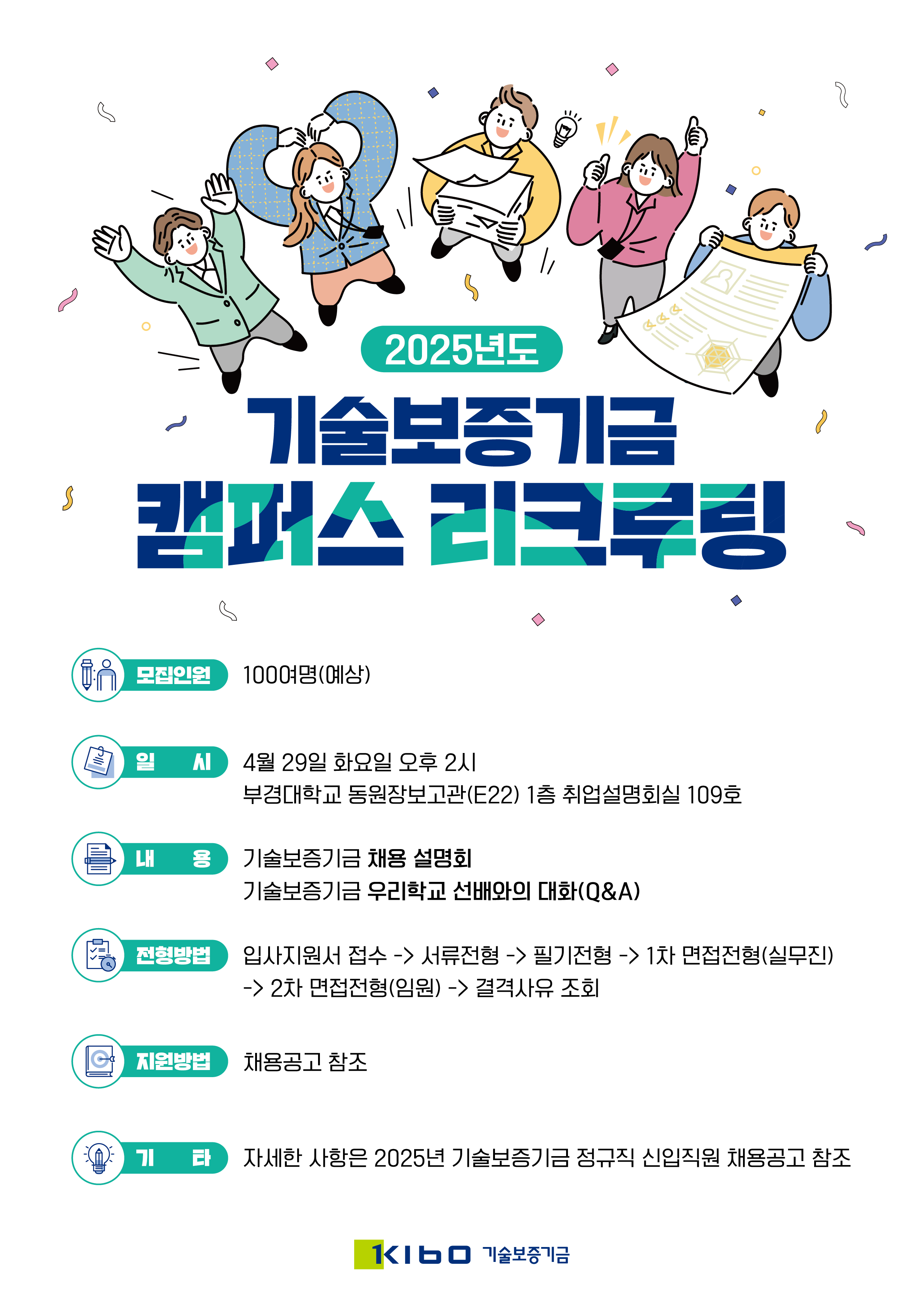 (기술보증기금)부경대 포스터